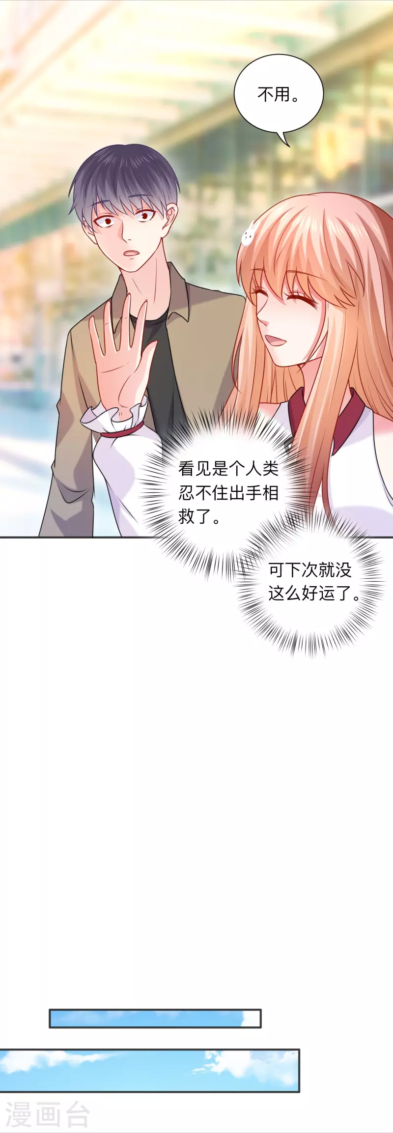 第118话 出手相助！-第118话