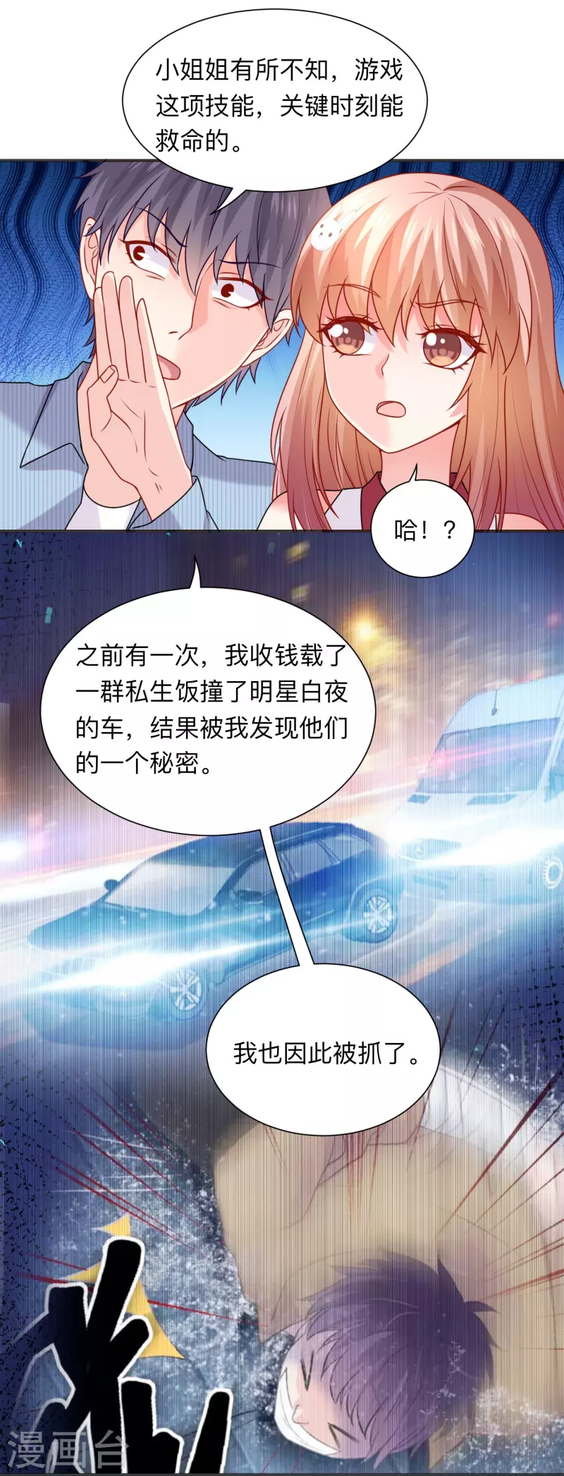 第118话 出手相助！-第118话