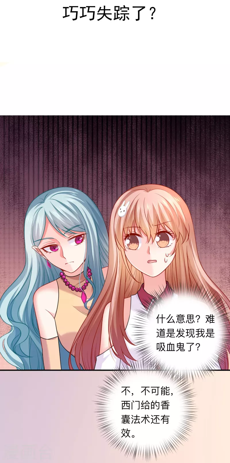 第120话 巧巧失踪了？-第120话