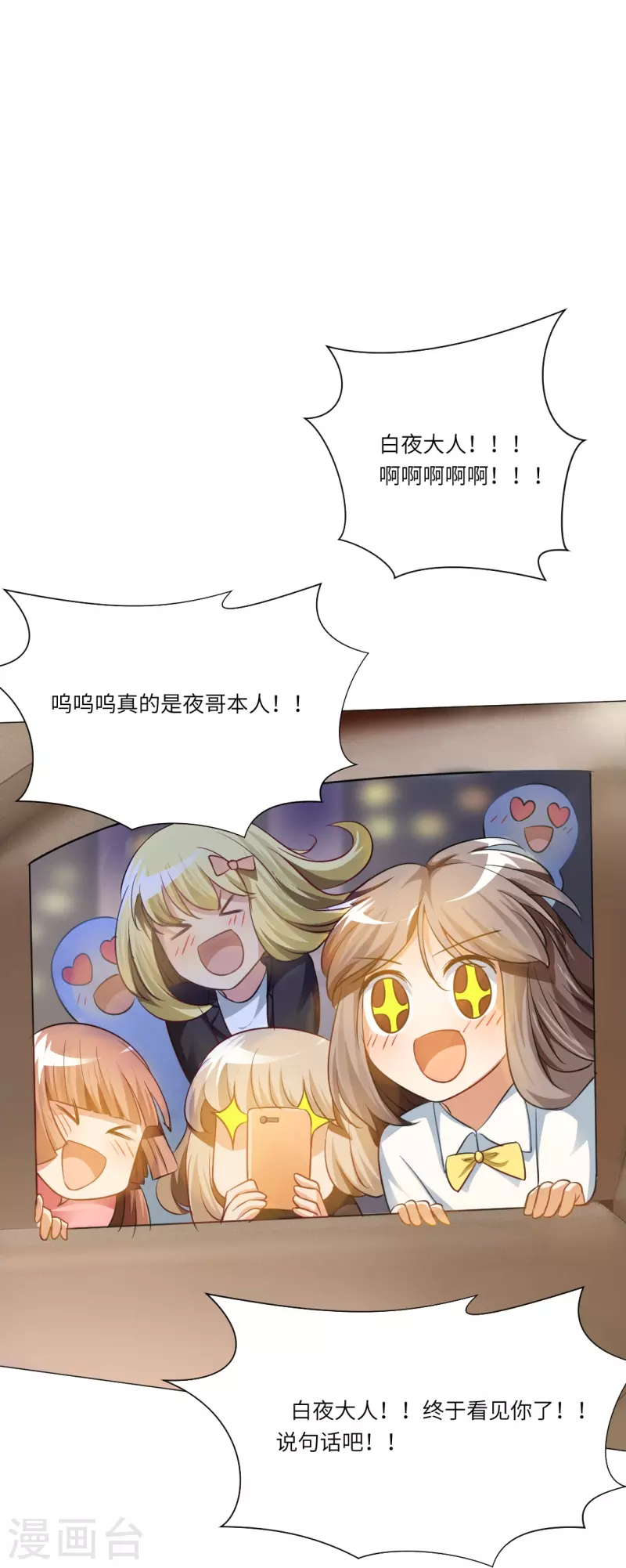 第14话 半路遇见私生饭？-第14话