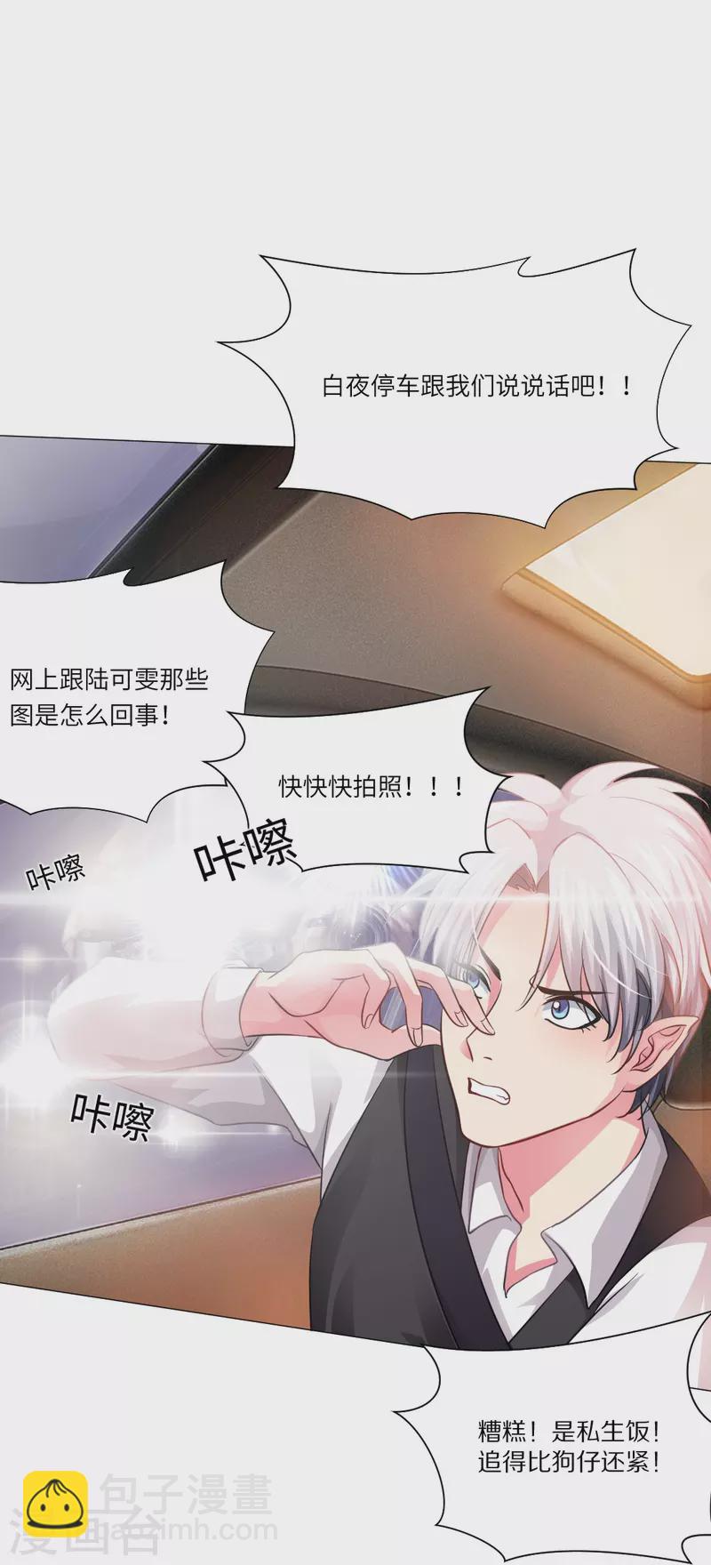 第14话 半路遇见私生饭？-第14话