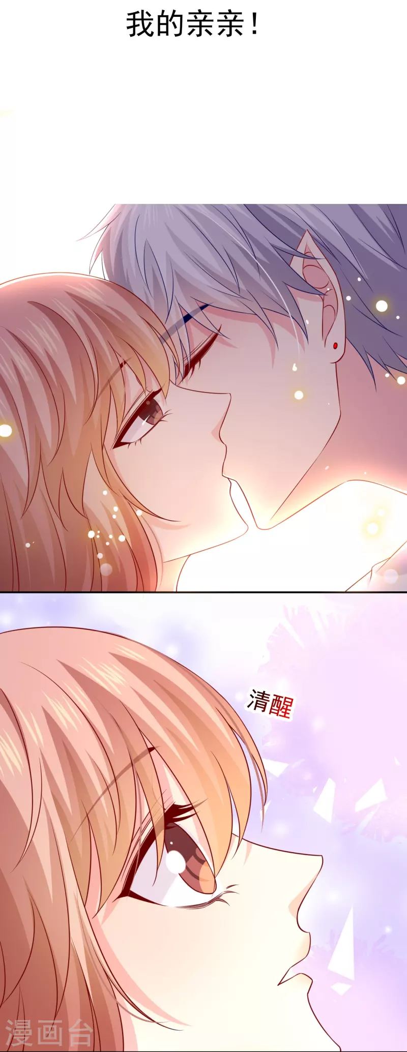 第132话 我的亲亲！-第132话