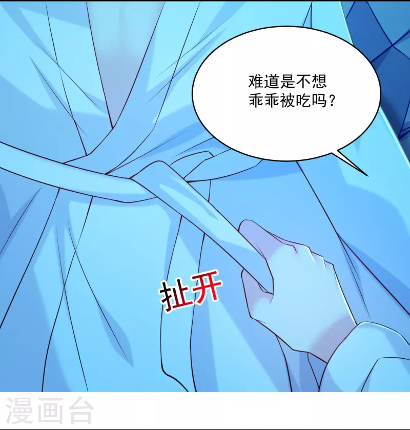 第136话 乖乖让我吃掉！-第136话