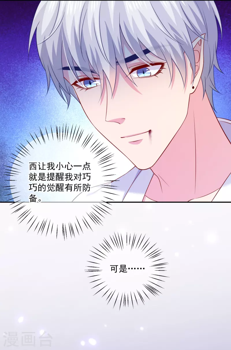 第136话 乖乖让我吃掉！-第136话