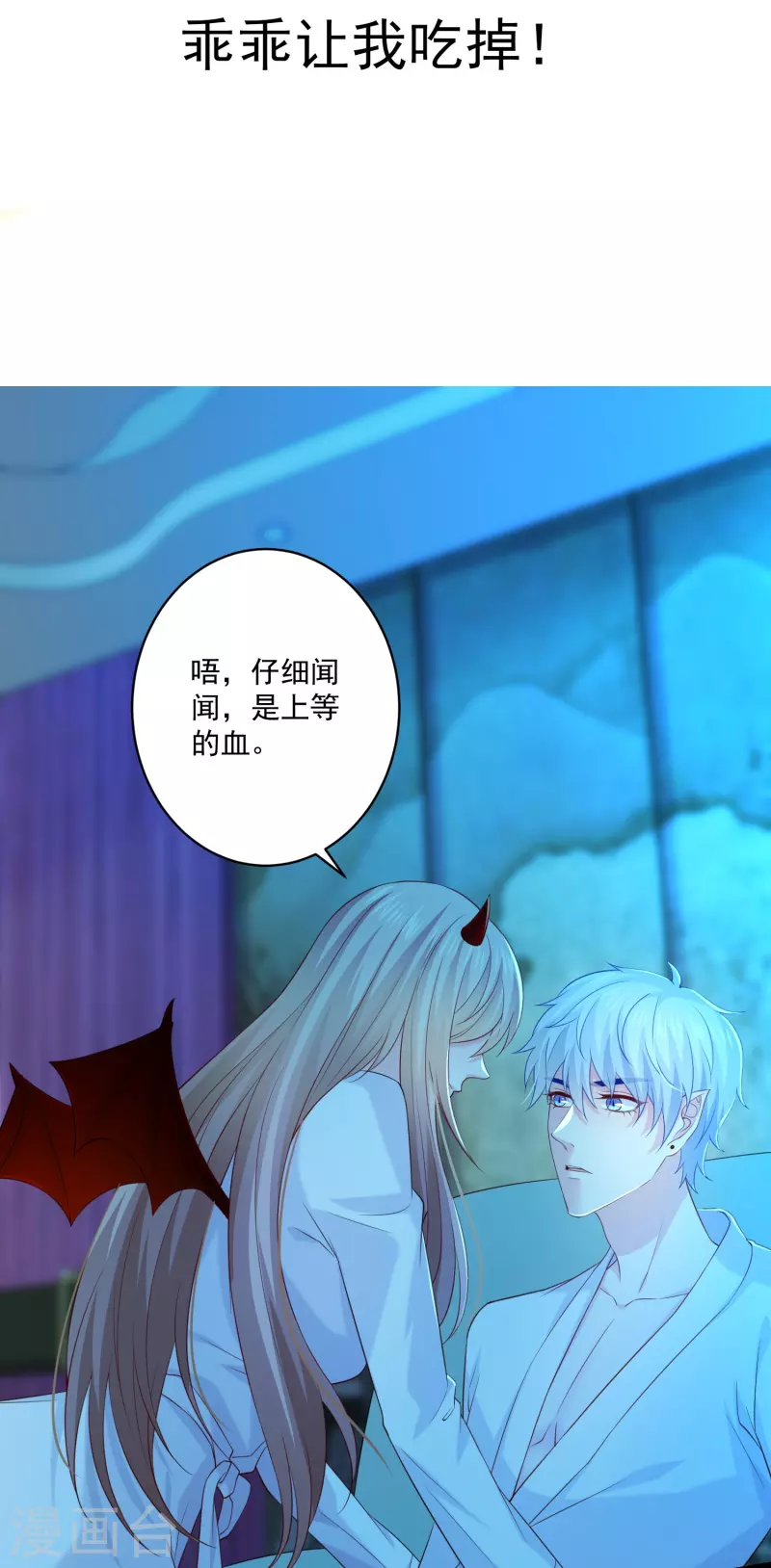 第136话 乖乖让我吃掉！-第136话