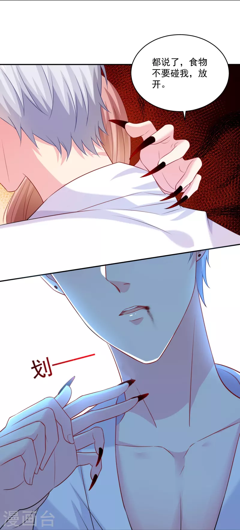 第136话 乖乖让我吃掉！-第136话