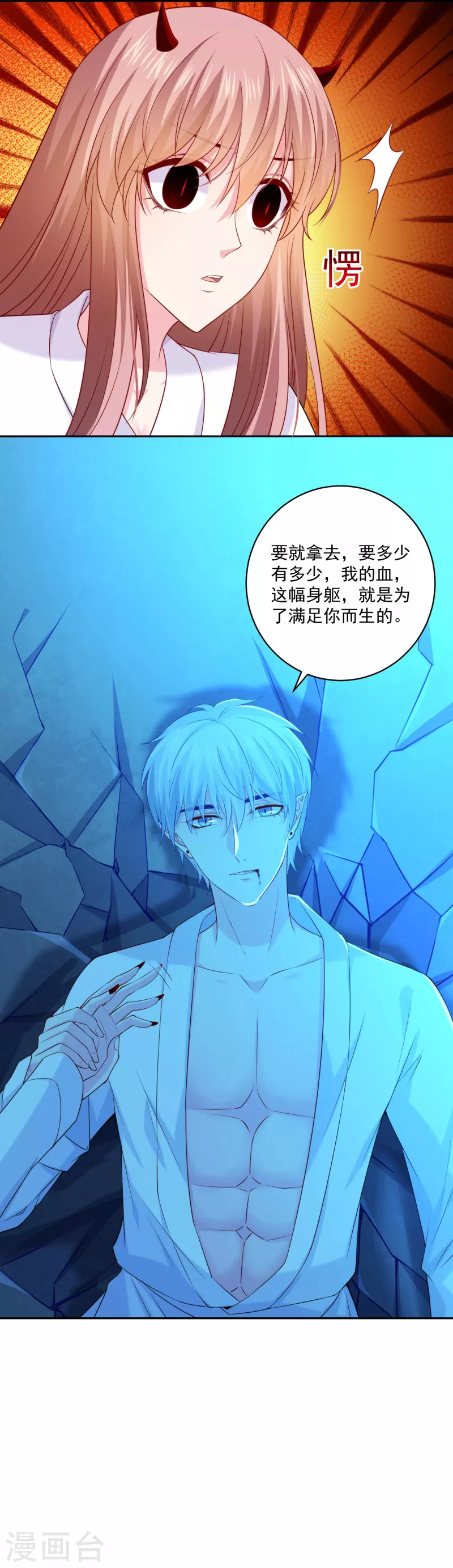 第136话 乖乖让我吃掉！-第136话