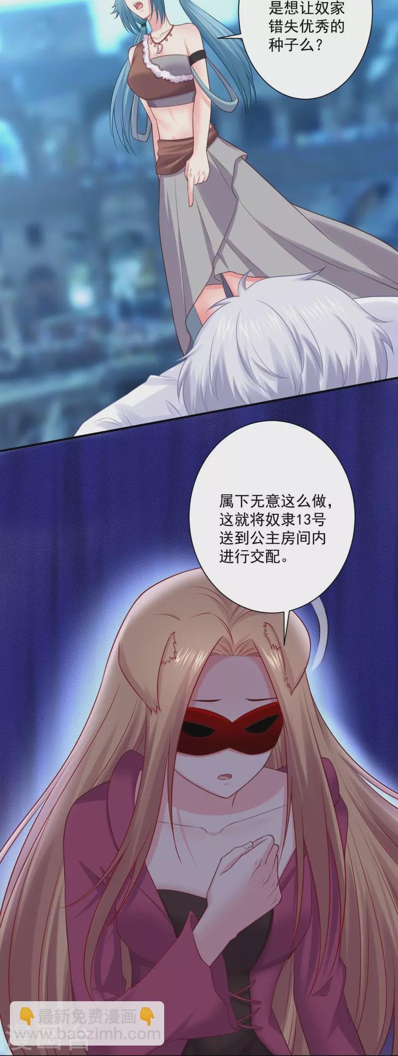 第138话 小白夜是我的-第138话