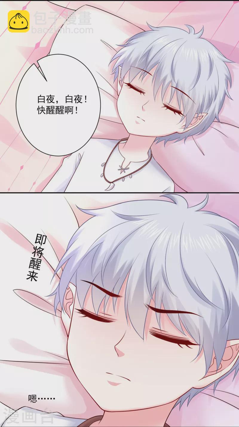 第138话 小白夜是我的-第138话