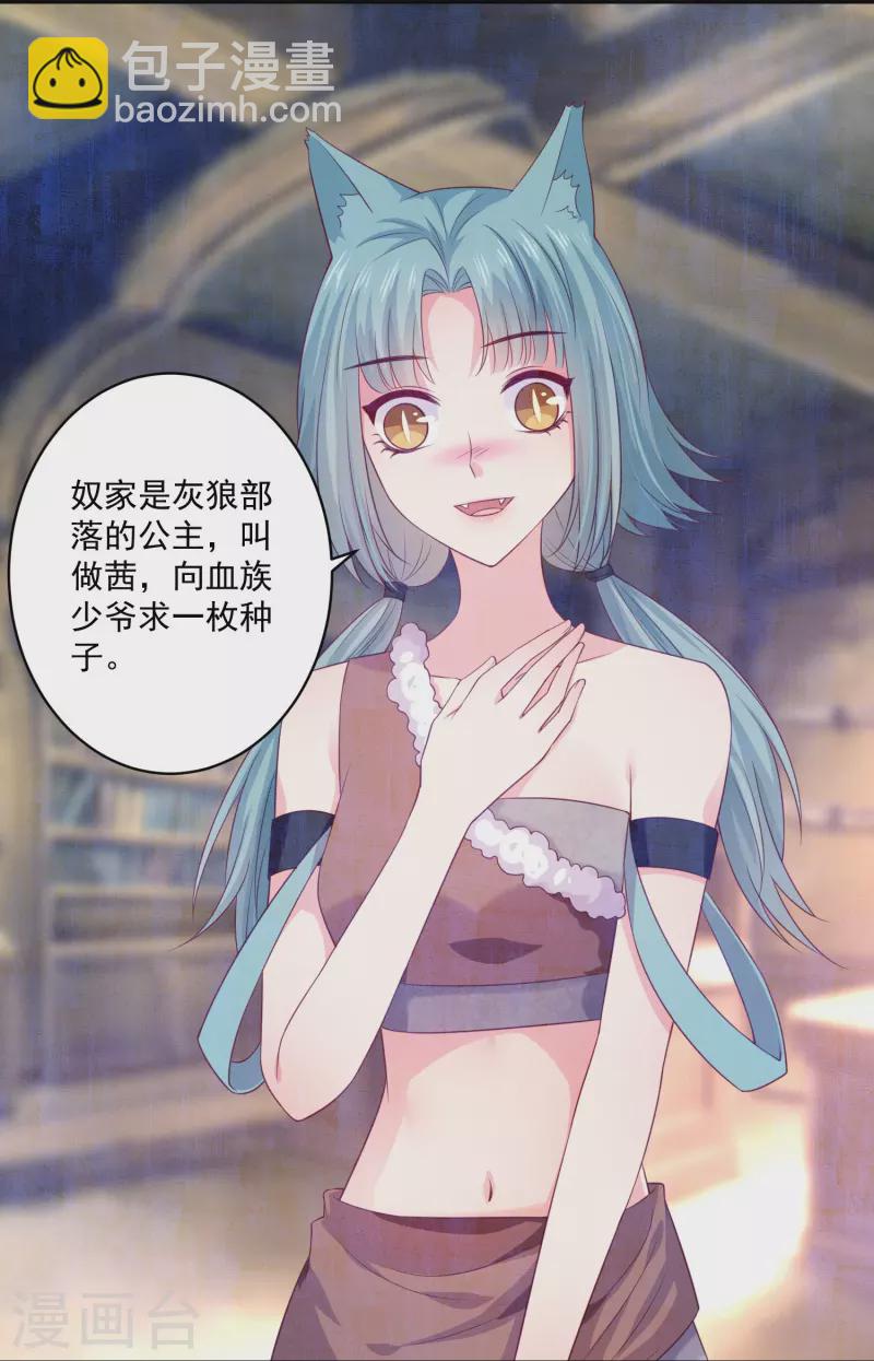 第138话 小白夜是我的-第138话