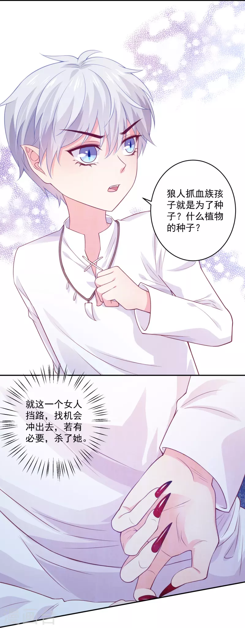 第138话 小白夜是我的-第138话