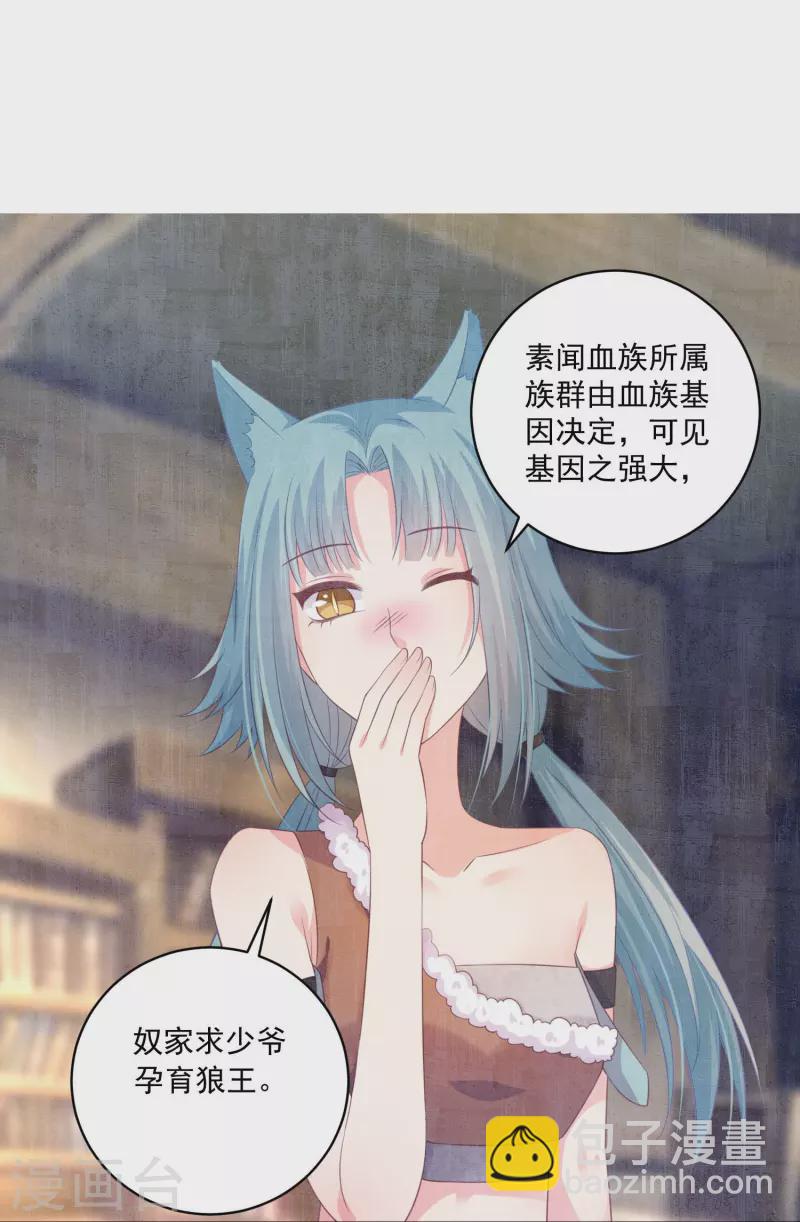 第138话 小白夜是我的-第138话