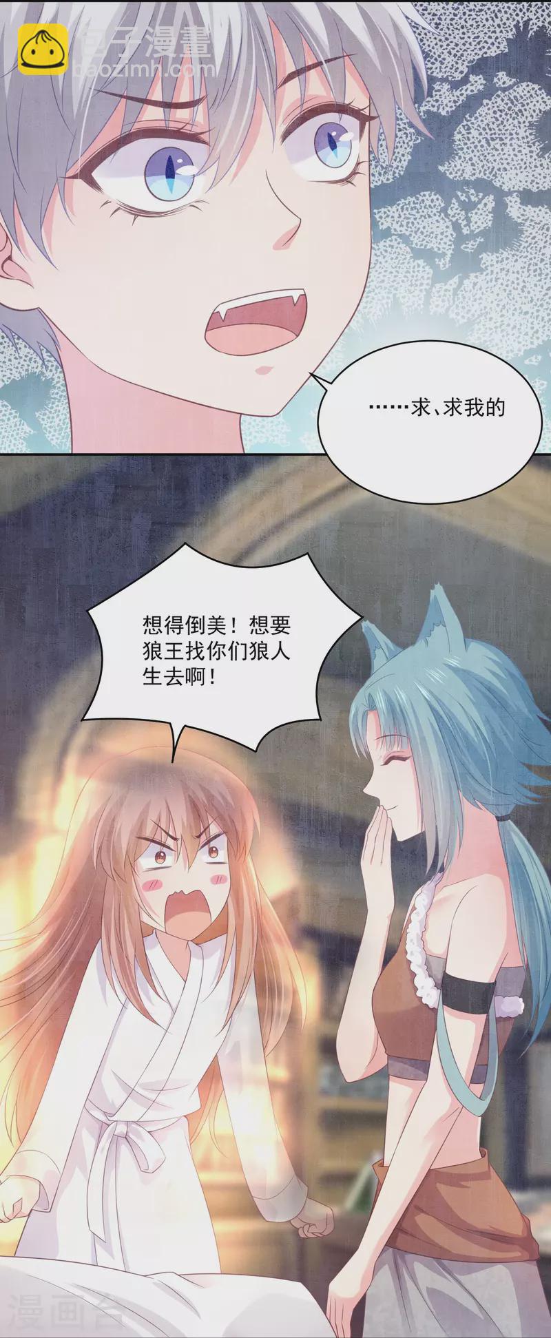 第138话 小白夜是我的-第138话