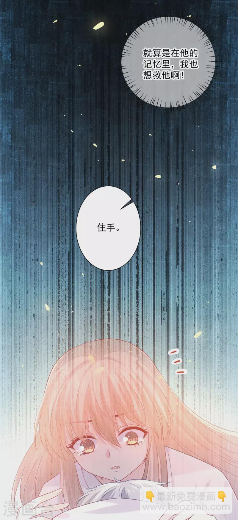 第138话 小白夜是我的-第138话