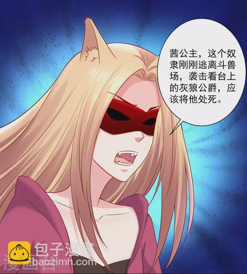 第138话 小白夜是我的-第138话