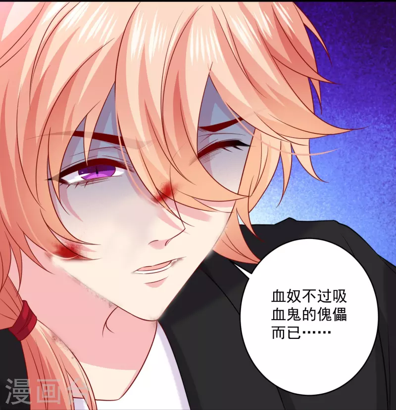 第144话 我的血奴我来保护-第144话