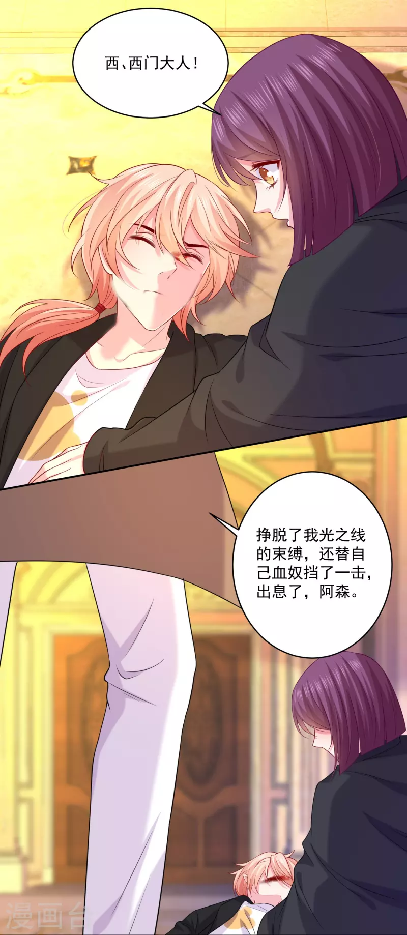 第144话 我的血奴我来保护-第144话
