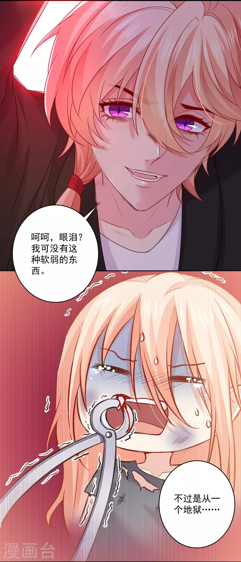 第144话 我的血奴我来保护-第144话