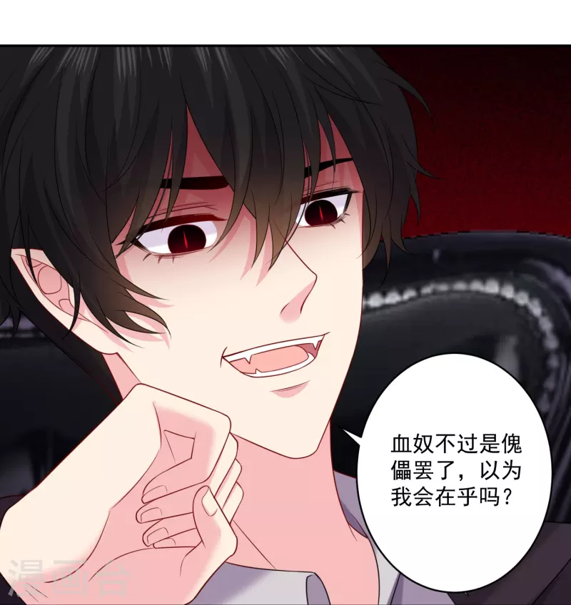 第144话 我的血奴我来保护-第144话