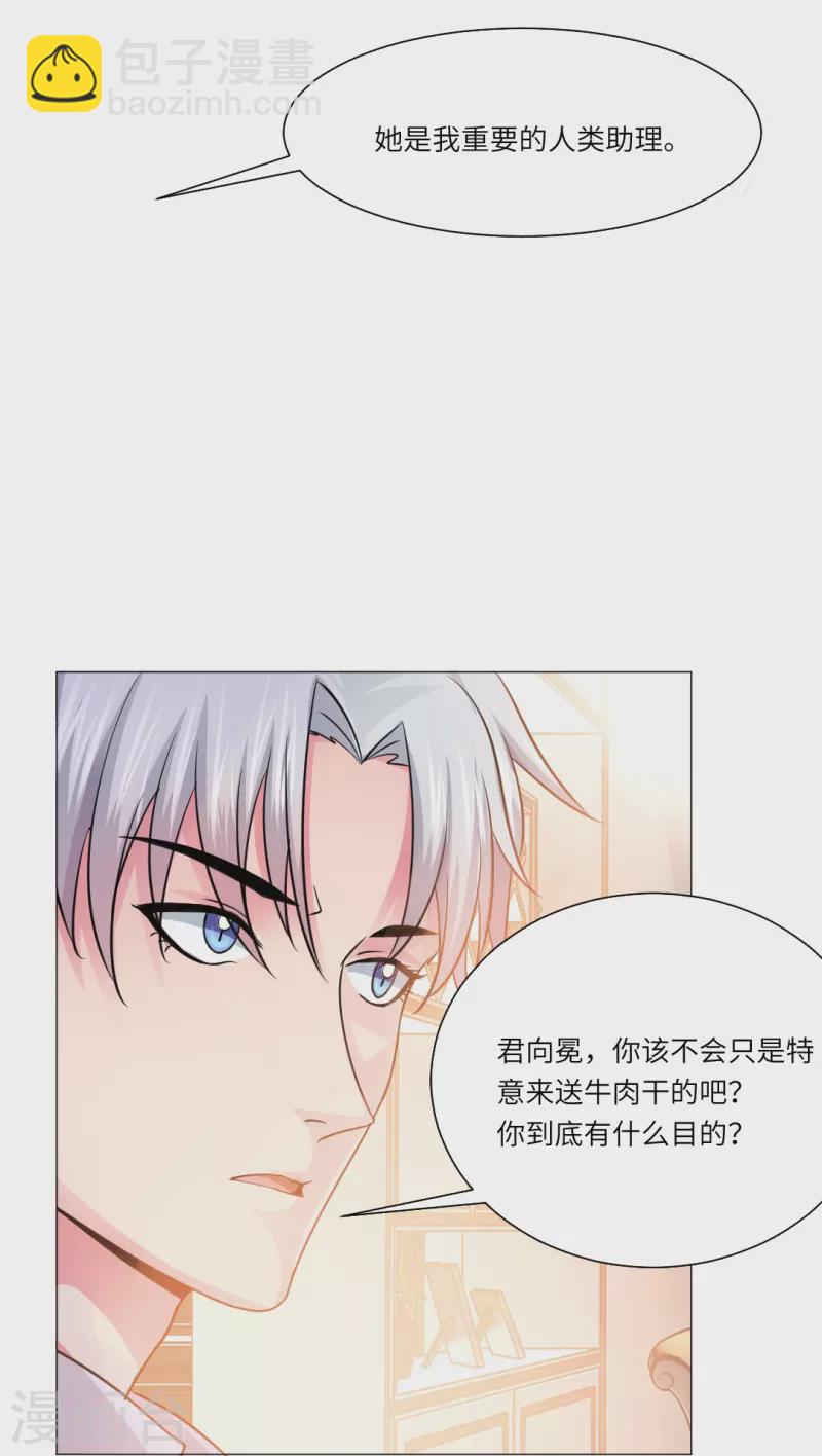 第16话 她是我重要的人类助理！-第16话