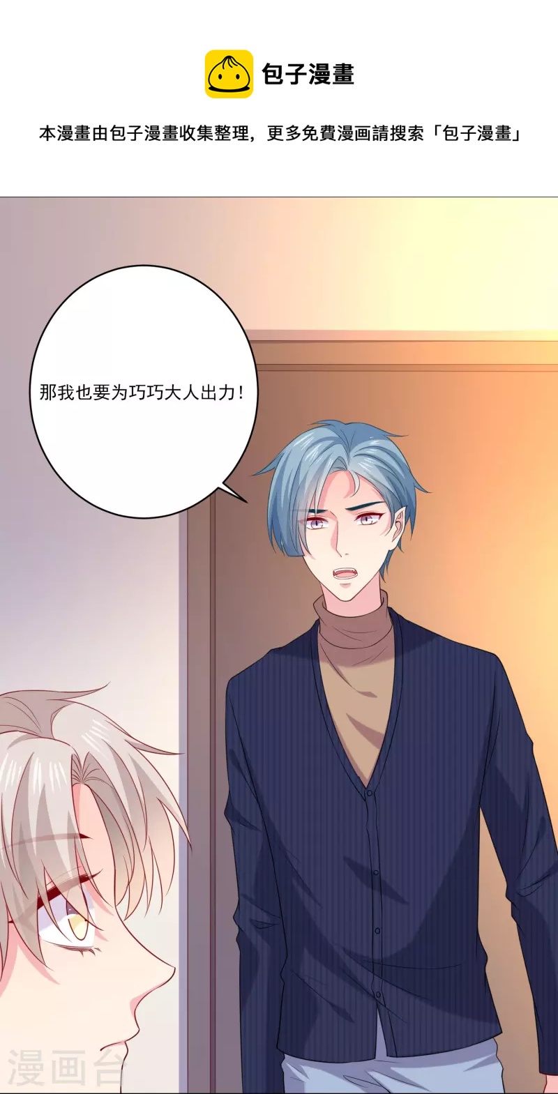 第152话 为了巧巧我愿意！-第152话
