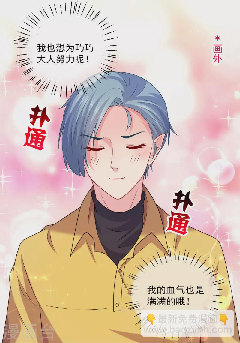 第152话 为了巧巧我愿意！-第152话