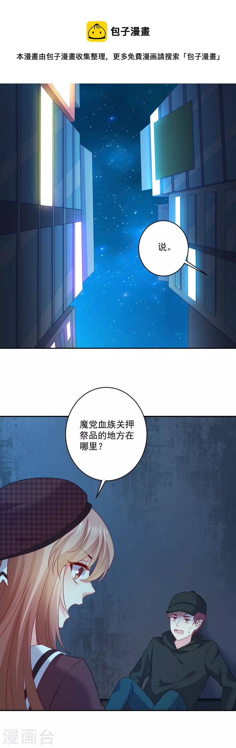 第157话 敢打我男友主意！-第158话