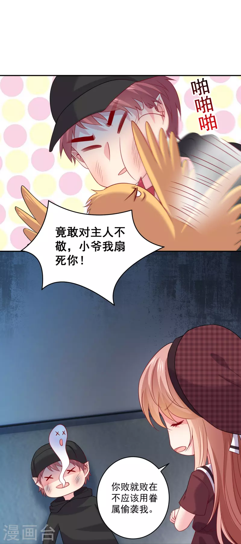 第157话 敢打我男友主意！-第158话