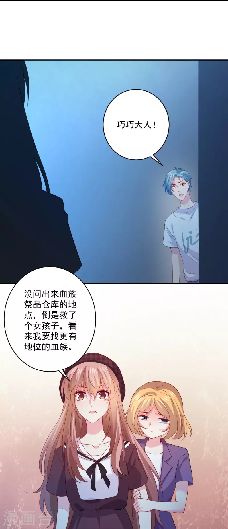 第157话 敢打我男友主意！-第158话
