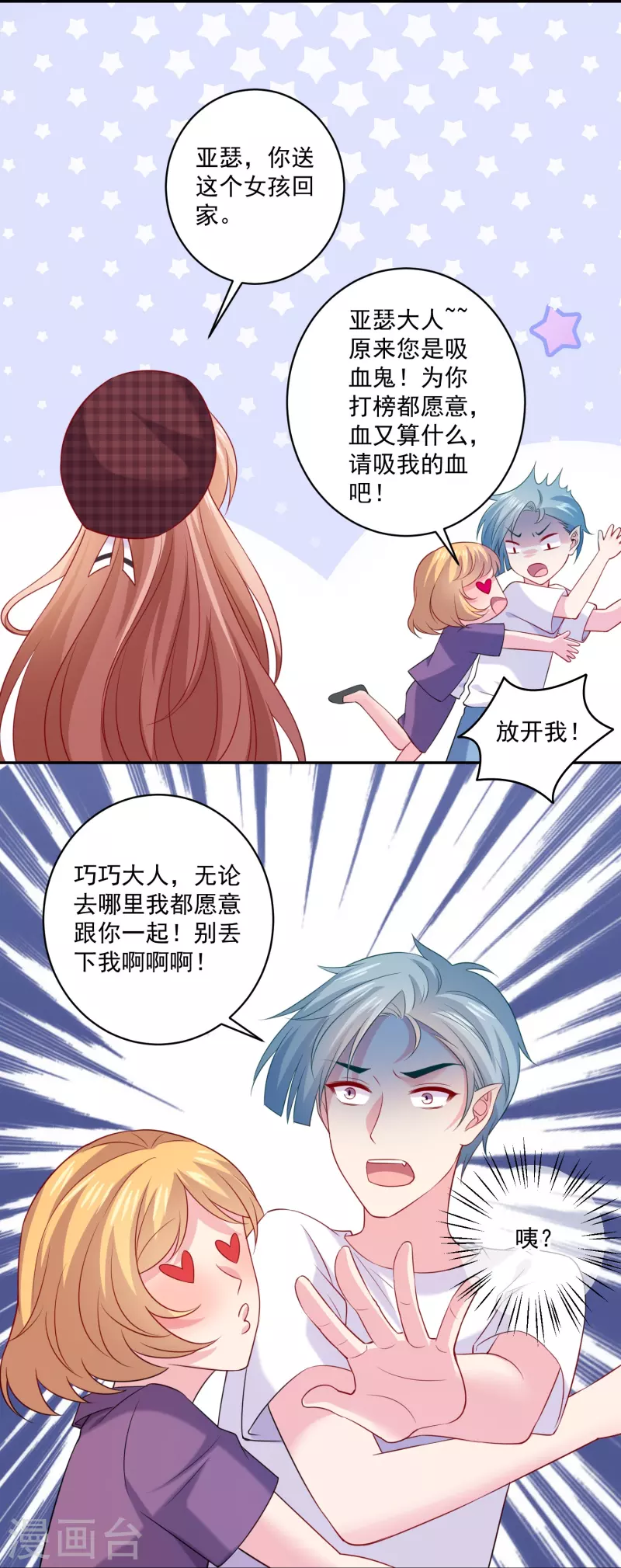 第157话 敢打我男友主意！-第158话