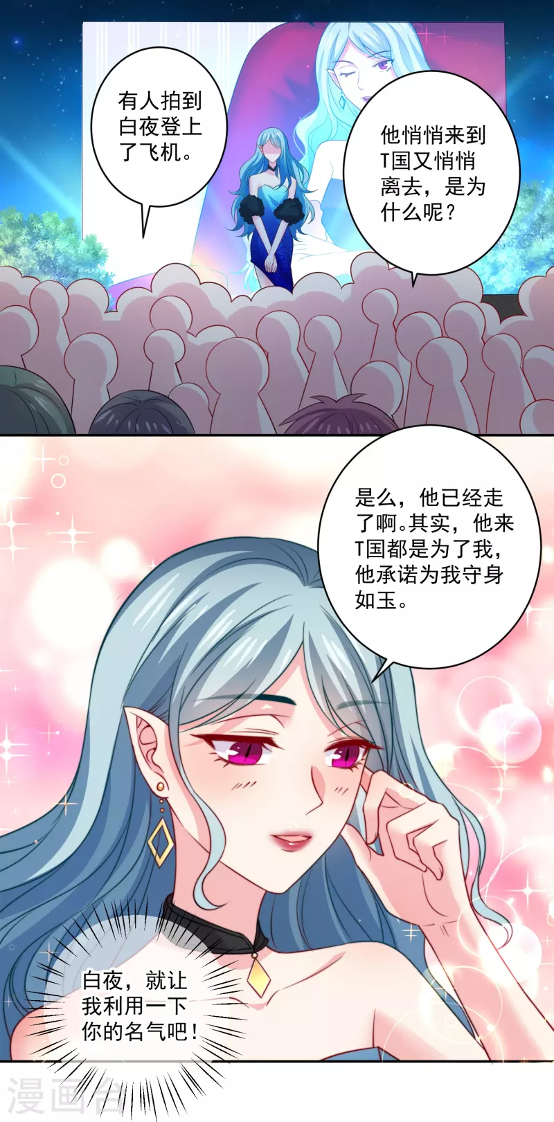 第157话 敢打我男友主意！-第158话