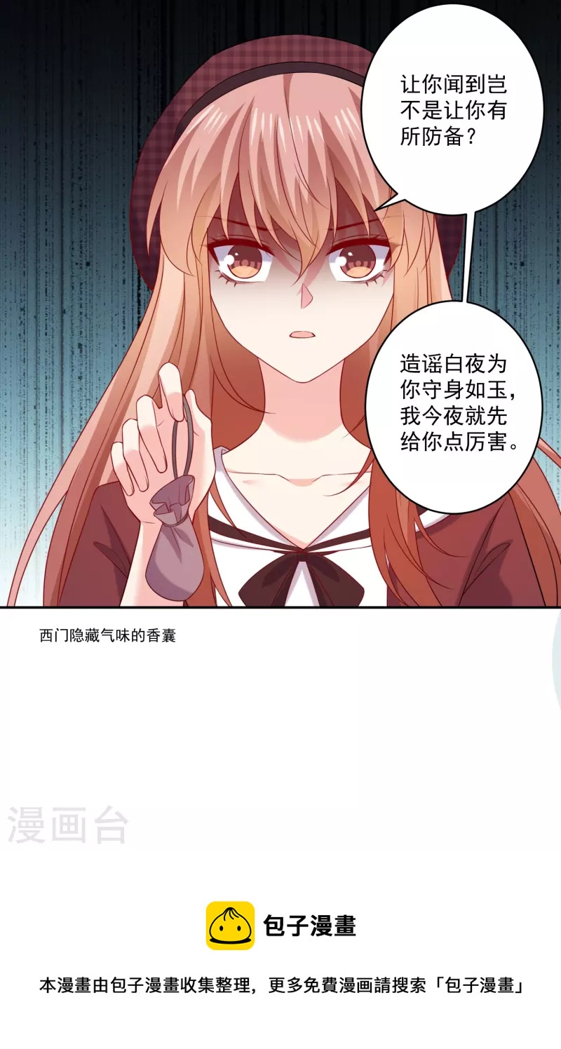 第157话 敢打我男友主意！-第158话