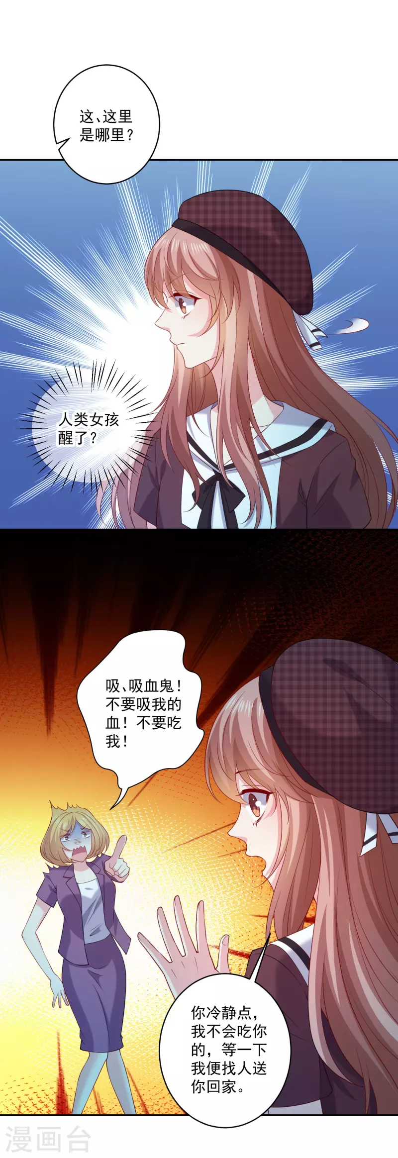第157话 敢打我男友主意！-第158话