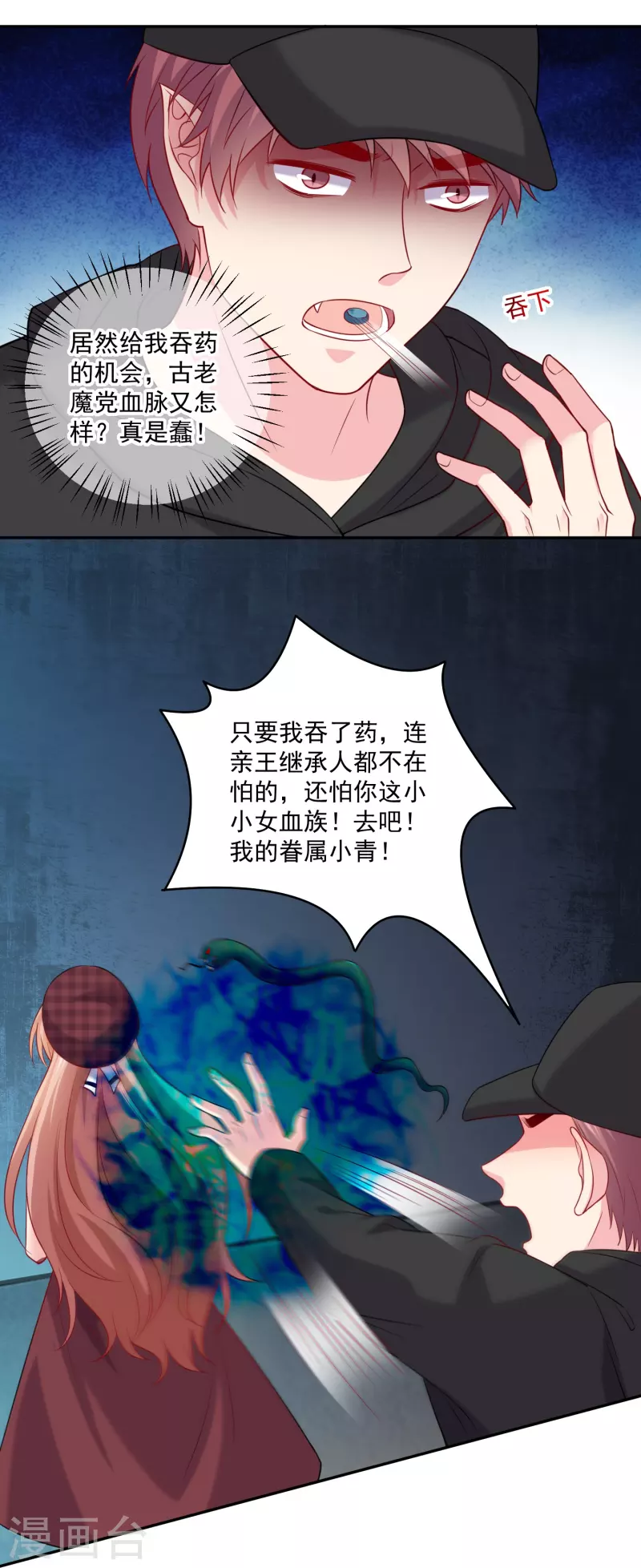 第157话 敢打我男友主意！-第158话