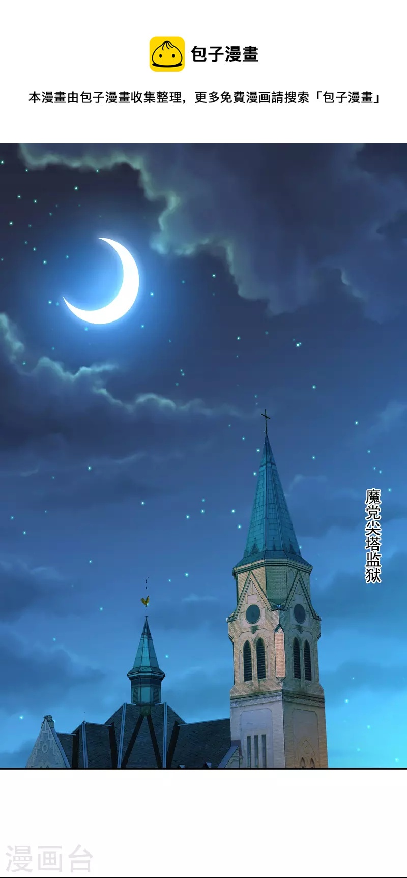 第159话 带着崽闯血宴-第160话