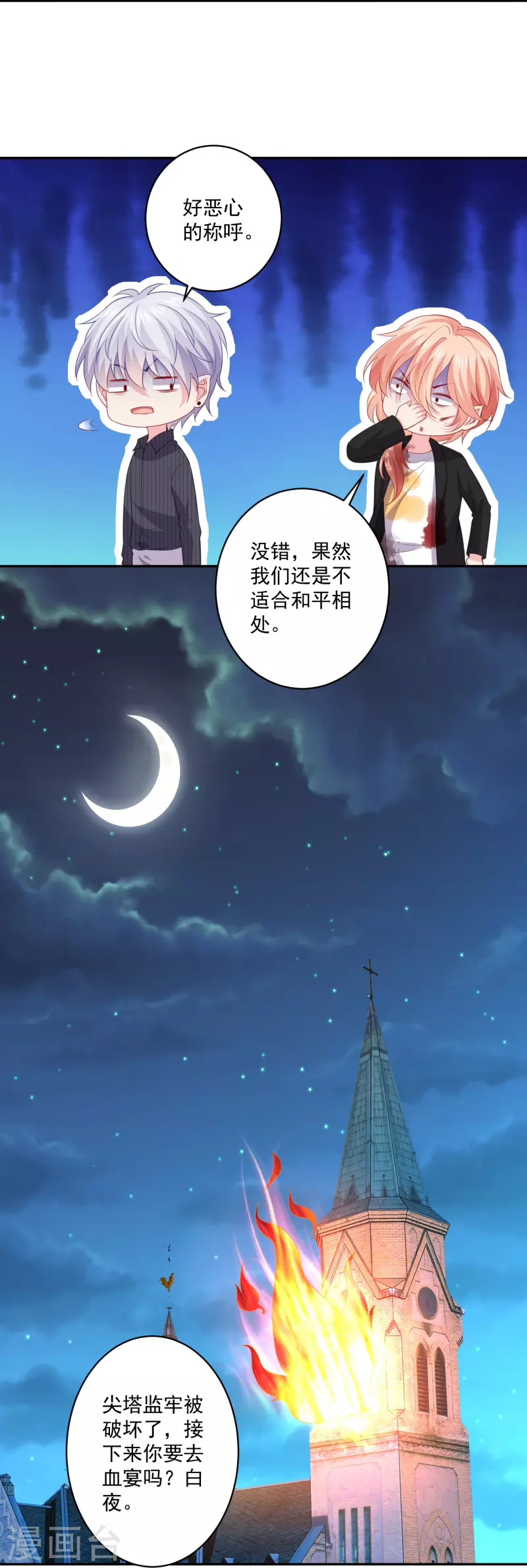 第159话 带着崽闯血宴-第160话