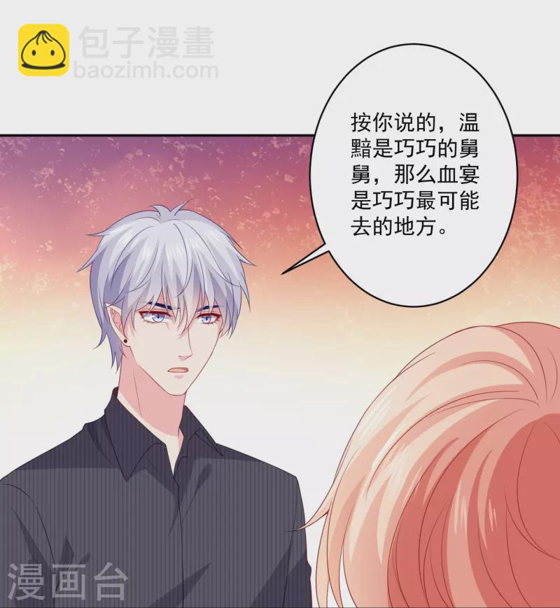 第159话 带着崽闯血宴-第160话