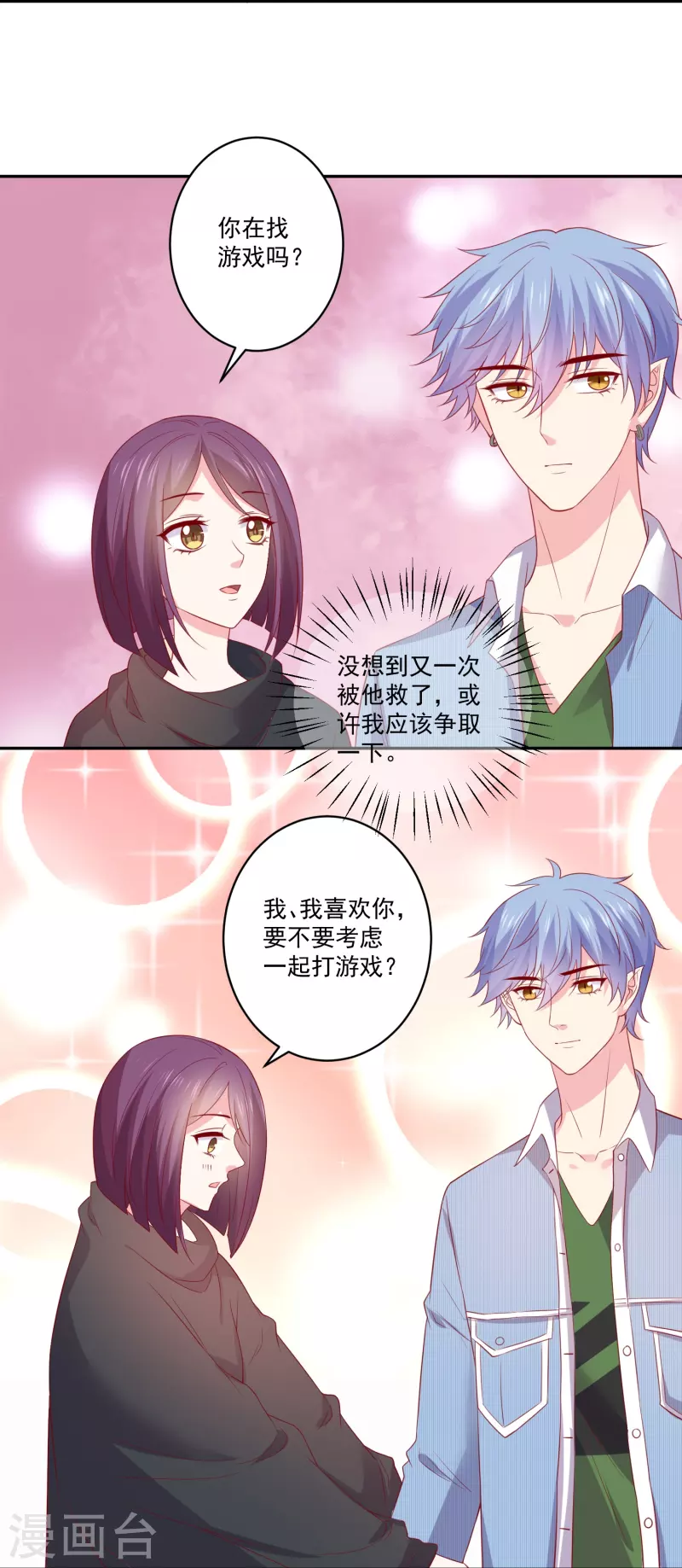 第161话 闺蜜的表白-第162话