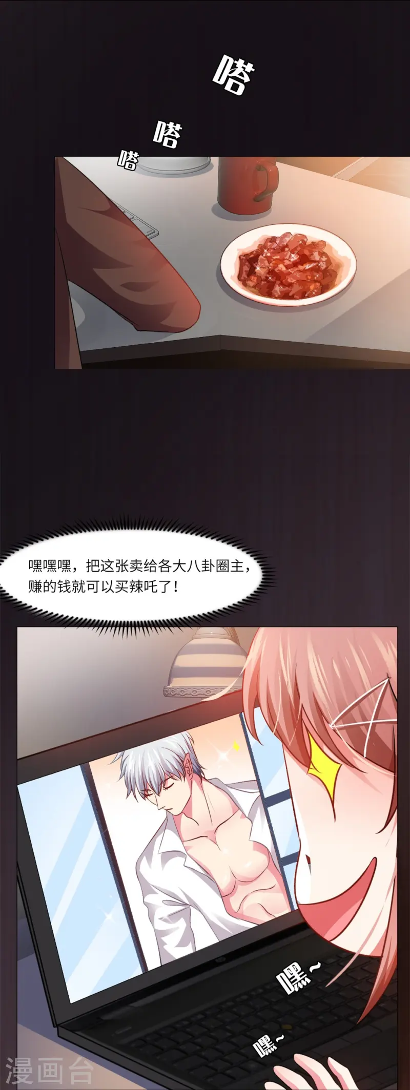 第163话 白夜想接广告下-第164话