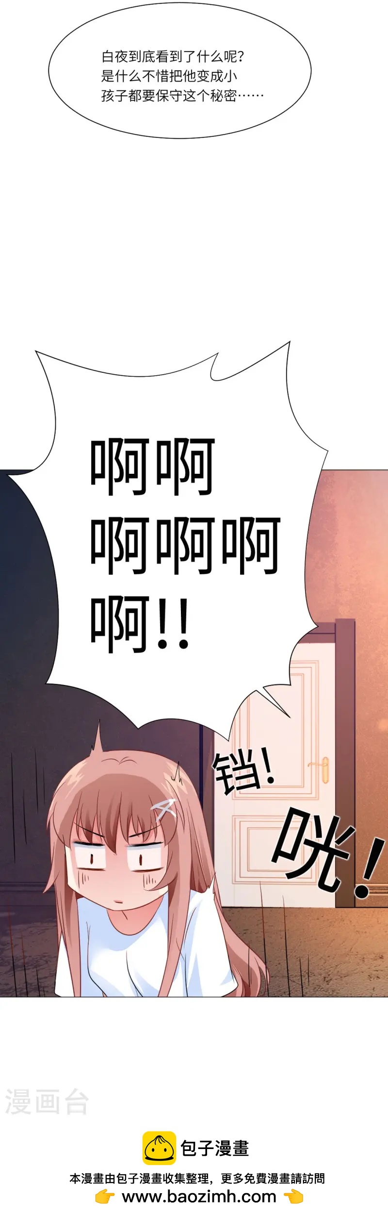第165话 小白夜专属回忆录2-第166话
