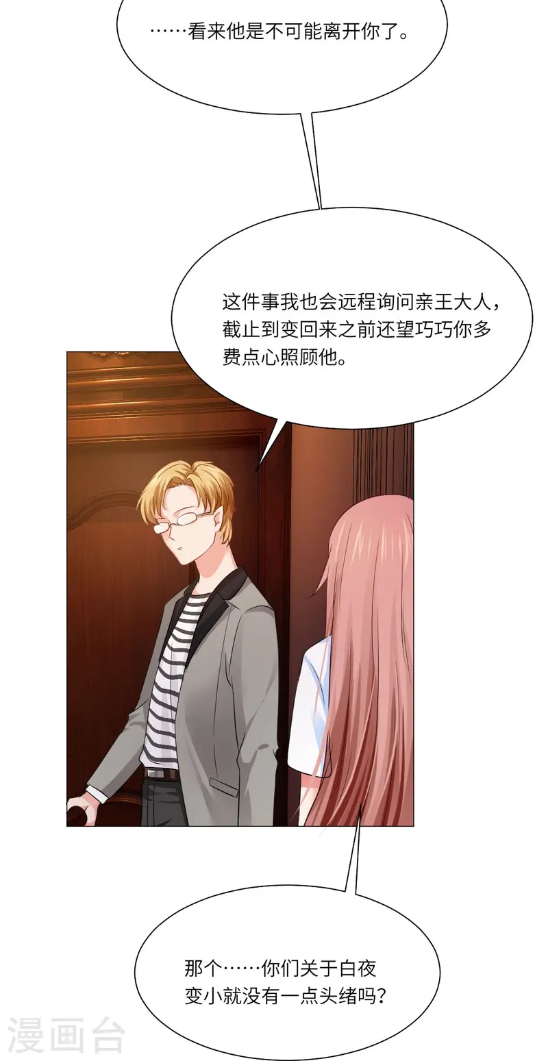 第165话 小白夜专属回忆录2-第166话