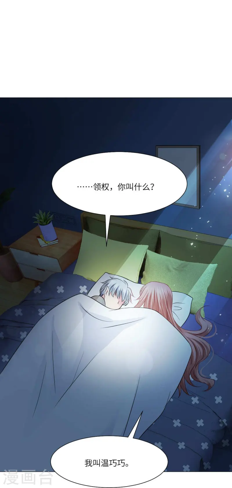 第167话 小白夜专属回忆录4-第168话