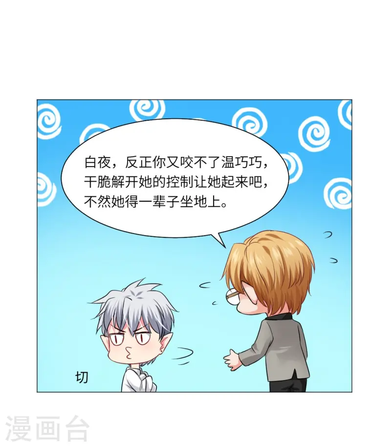 第169话 小白夜君不要啊-第170话