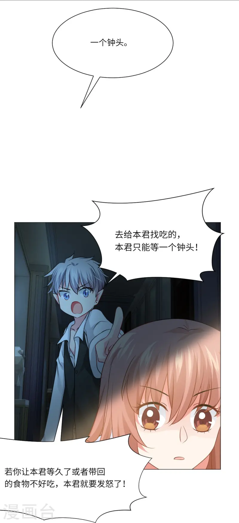 第169话 小白夜君不要啊-第170话