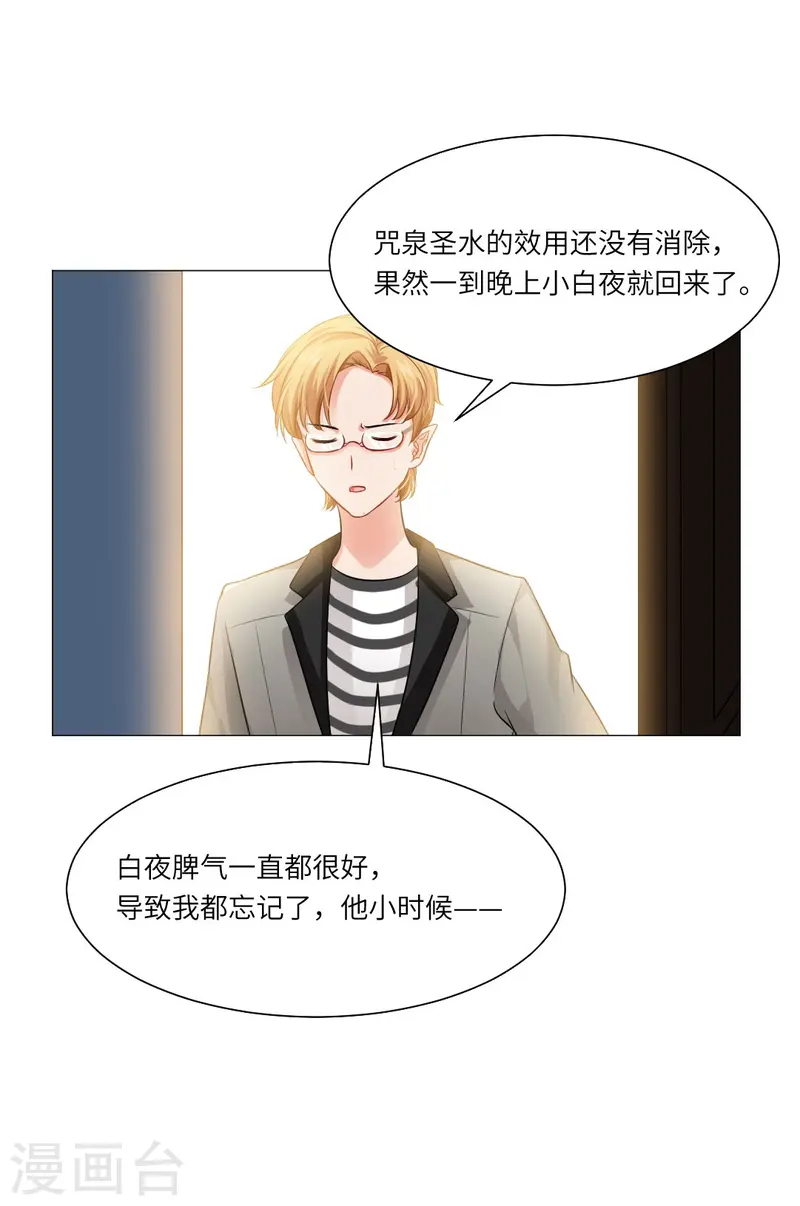 第169话 小白夜君不要啊-第170话