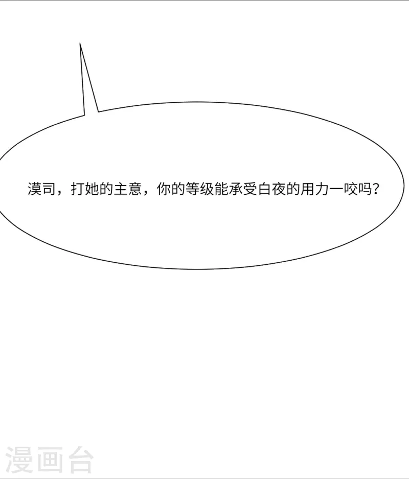 第24话 不许说白夜的坏话！-第24话