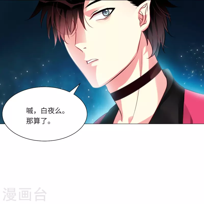 第24话 不许说白夜的坏话！-第24话