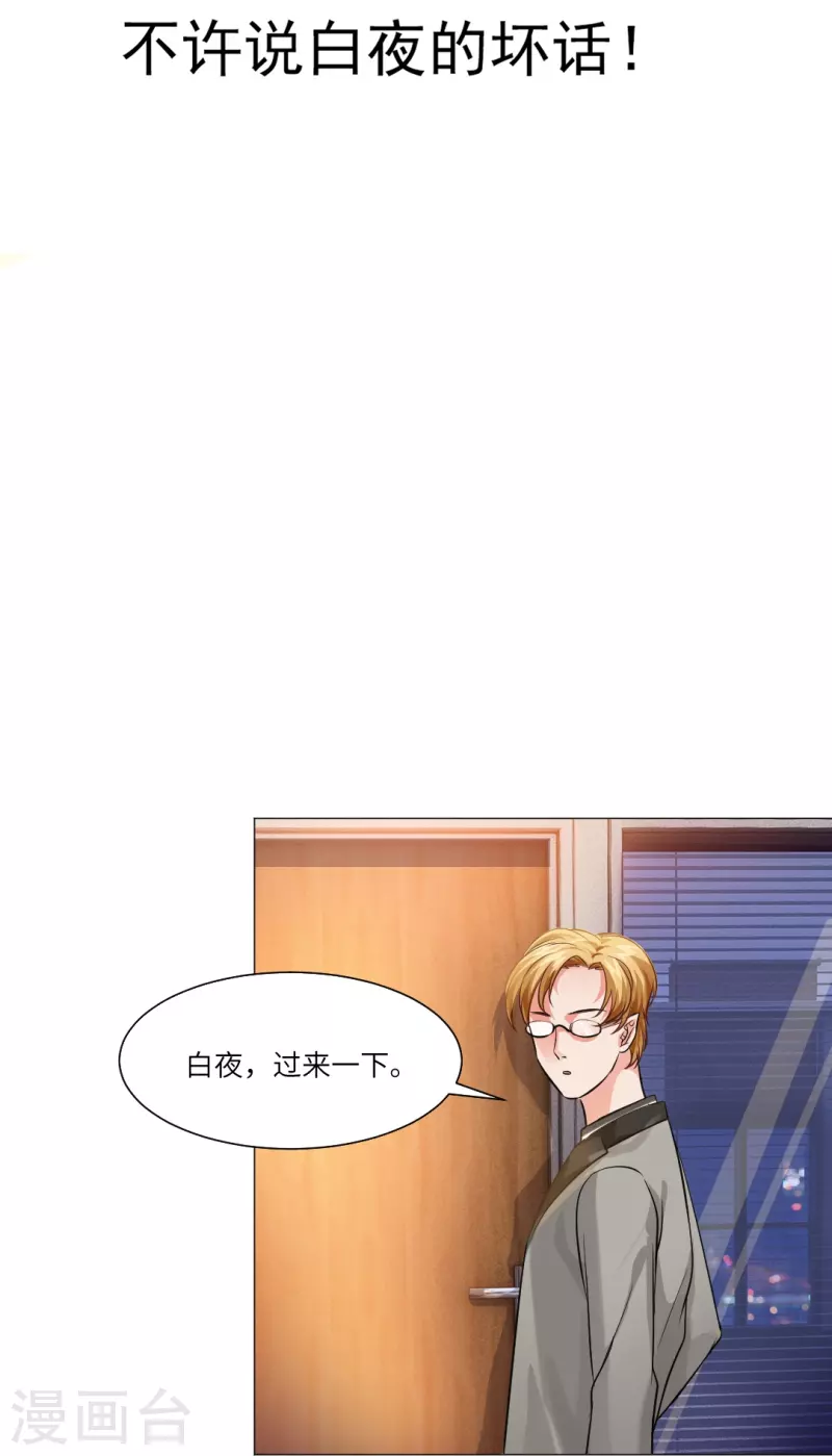 第24话 不许说白夜的坏话！-第24话