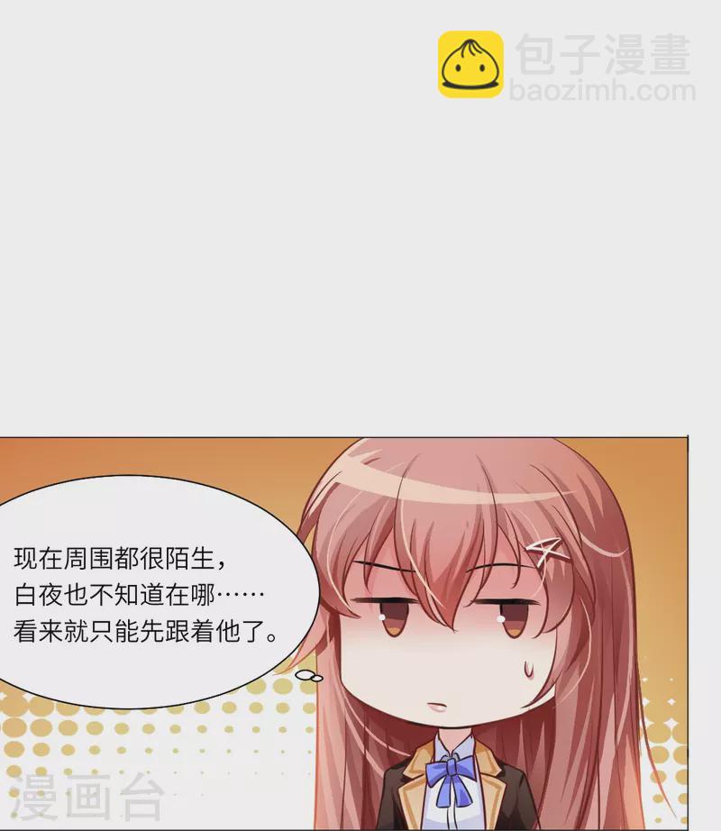第24话 不许说白夜的坏话！-第24话