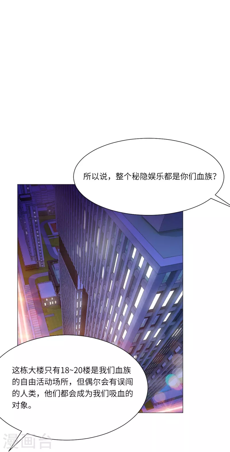 第24话 不许说白夜的坏话！-第24话